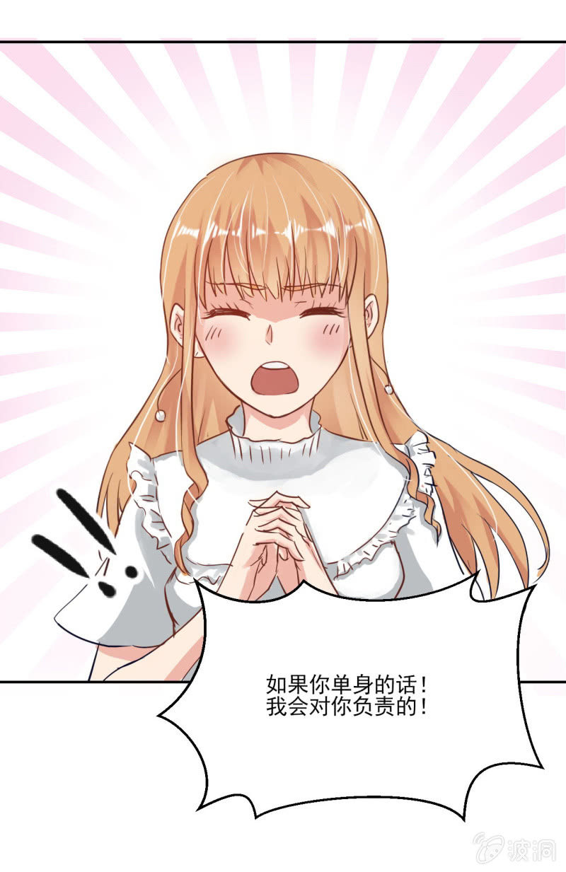 《总裁和我的百万秘密》如果你是单身的话 我会对你负责的 第17页