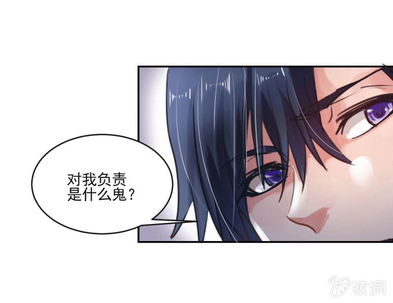 《总裁和我的百万秘密》如果你是单身的话 我会对你负责的 第18页