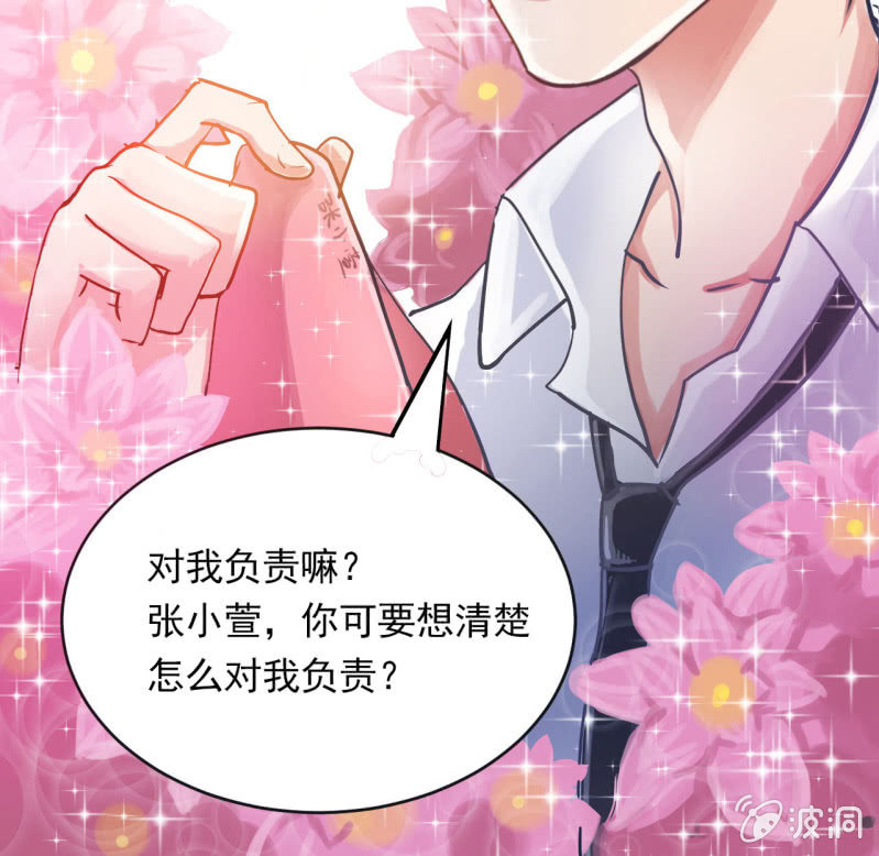 《总裁和我的百万秘密》如果你是单身的话 我会对你负责的 第24页