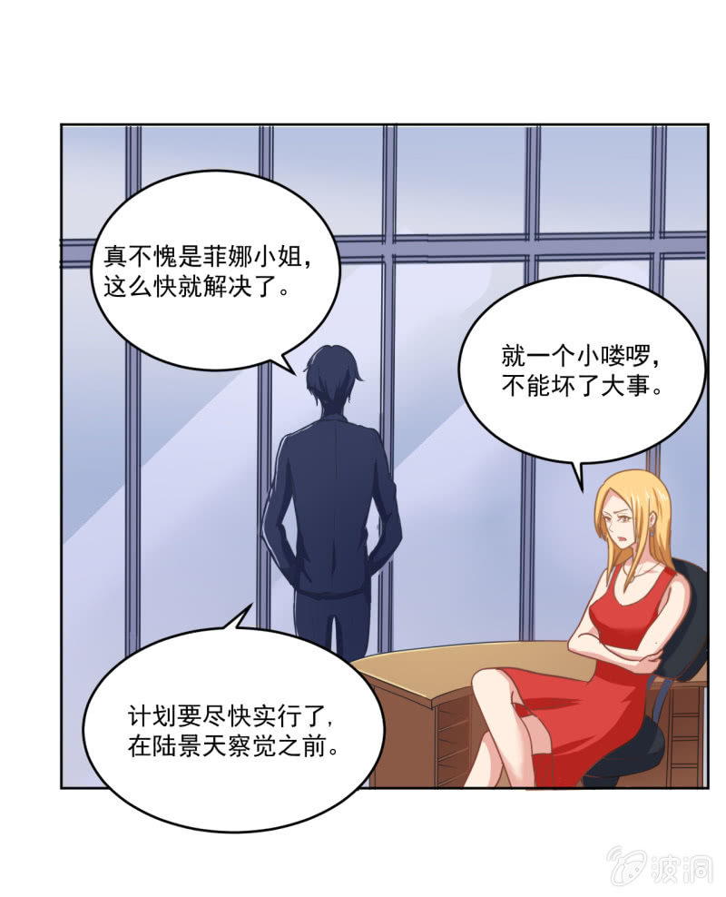 《总裁和我的百万秘密》如果你是单身的话 我会对你负责的 第28页