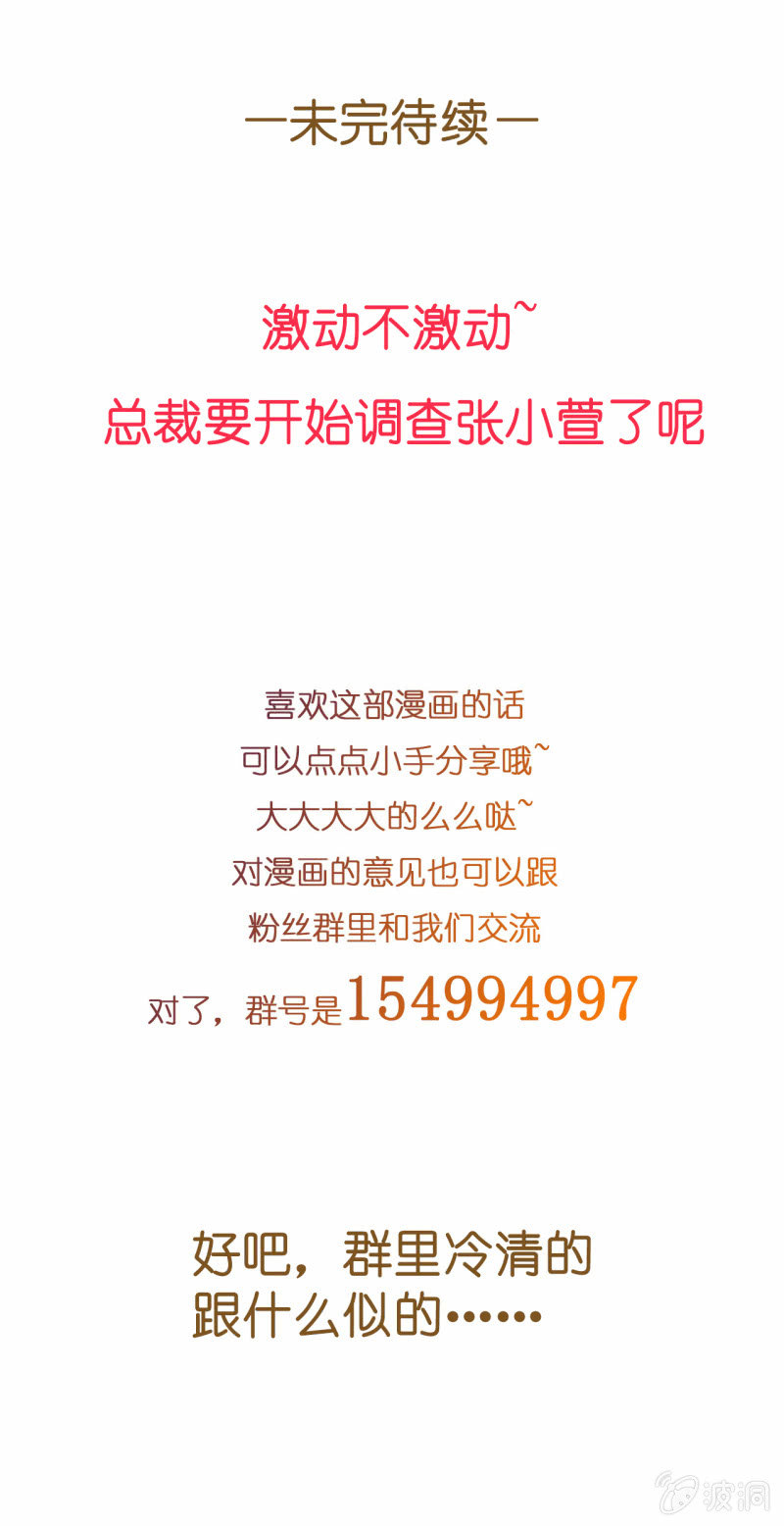 《总裁和我的百万秘密》如果你是单身的话 我会对你负责的 第32页