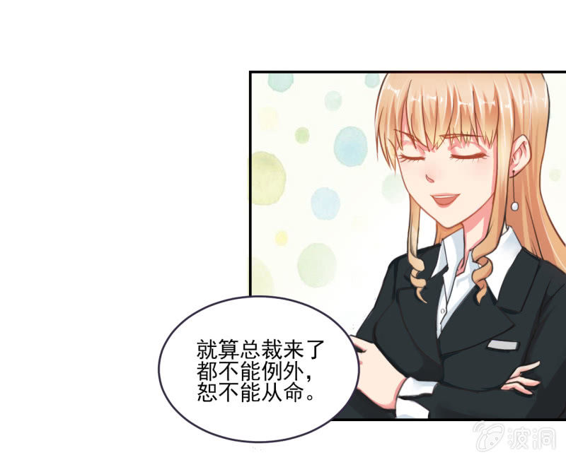 《总裁和我的百万秘密》第一天上班就听到了不得了的事情 第10页