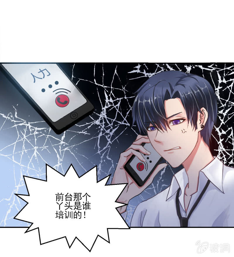 《总裁和我的百万秘密》第一天上班就听到了不得了的事情 第12页