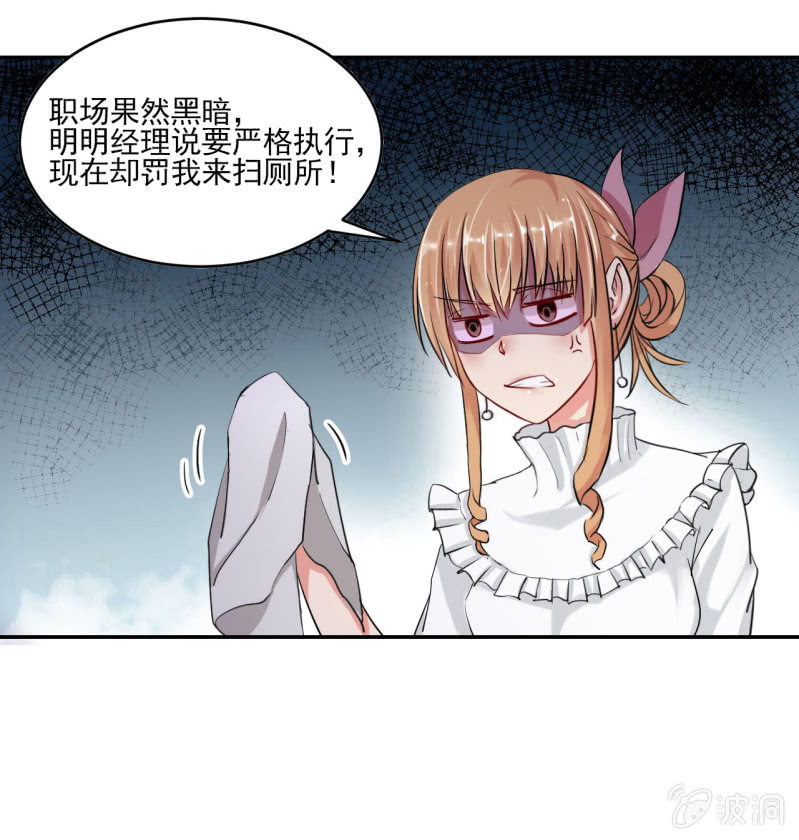 《总裁和我的百万秘密》第一天上班就听到了不得了的事情 第15页