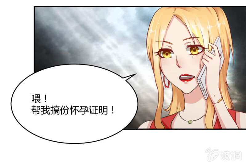 《总裁和我的百万秘密》第一天上班就听到了不得了的事情 第17页