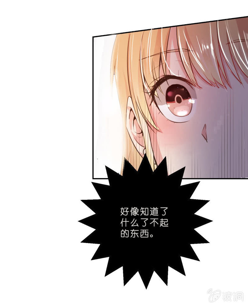 《总裁和我的百万秘密》第一天上班就听到了不得了的事情 第19页