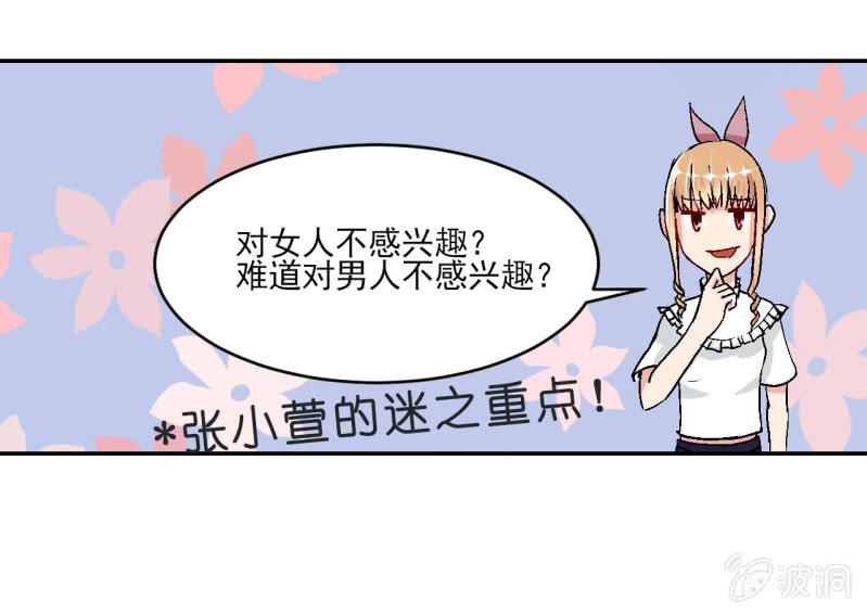 《总裁和我的百万秘密》第一天上班就听到了不得了的事情 第20页