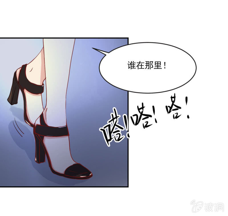 《总裁和我的百万秘密》第一天上班就听到了不得了的事情 第24页
