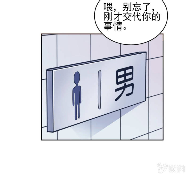 《总裁和我的百万秘密》第一天上班就听到了不得了的事情 第29页