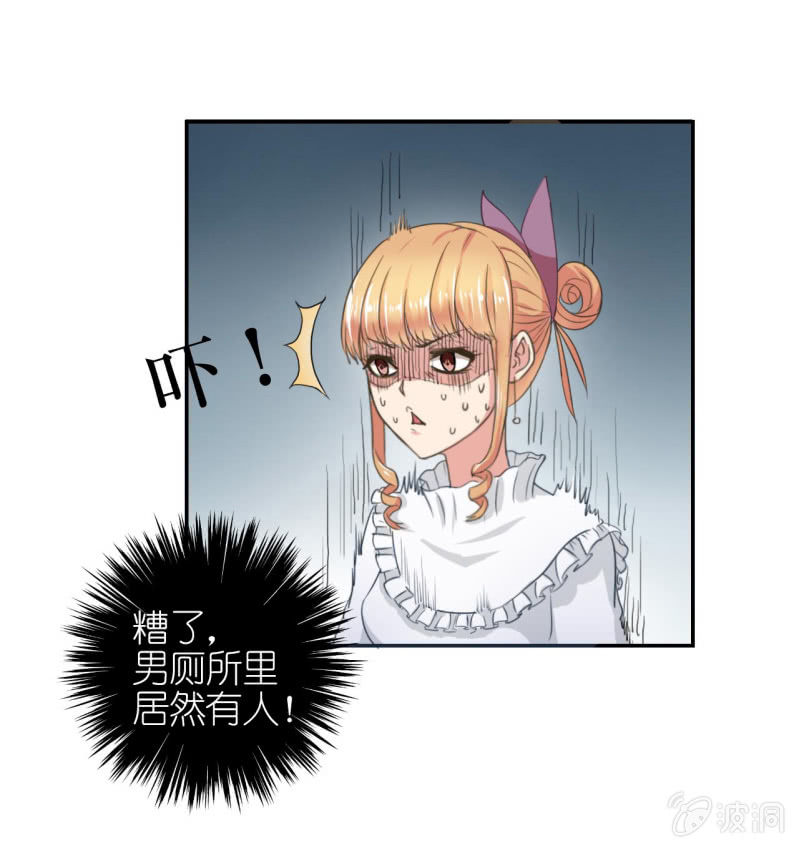 《总裁和我的百万秘密》第一天上班就听到了不得了的事情 第33页