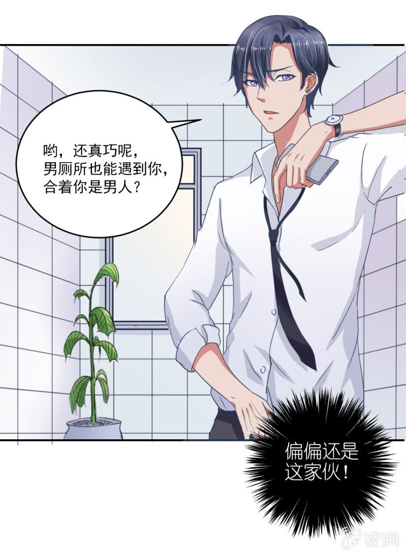 《总裁和我的百万秘密》第一天上班就听到了不得了的事情 第34页