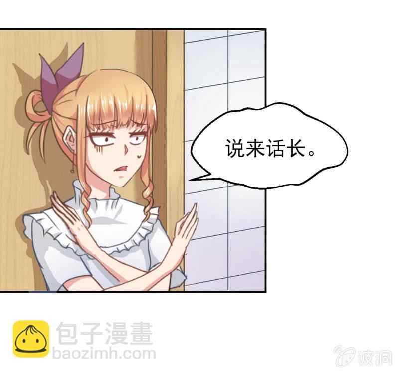 《总裁和我的百万秘密》第一天上班就听到了不得了的事情 第35页