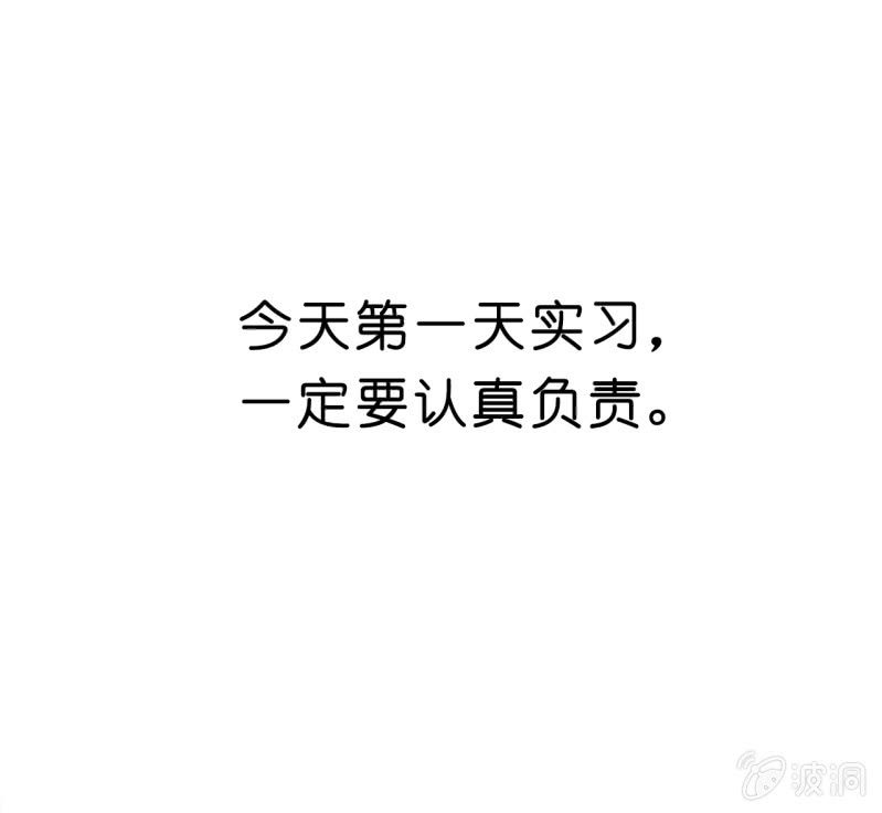 《总裁和我的百万秘密》第一天上班就听到了不得了的事情 第5页