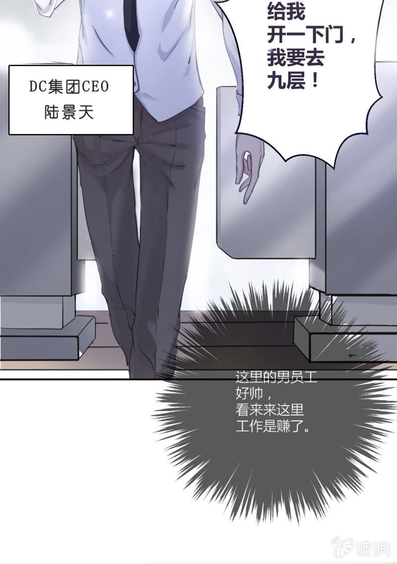 《总裁和我的百万秘密》第一天上班就听到了不得了的事情 第7页
