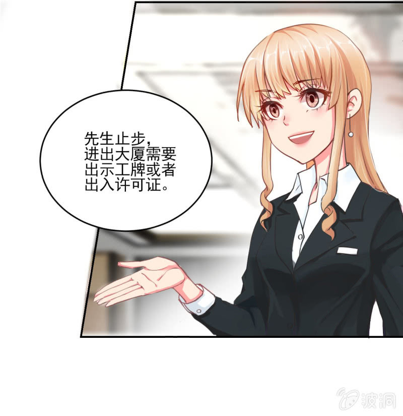 《总裁和我的百万秘密》第一天上班就听到了不得了的事情 第8页