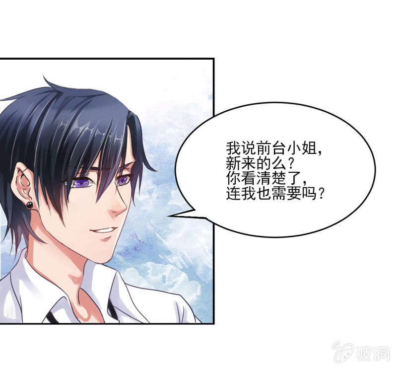 《总裁和我的百万秘密》第一天上班就听到了不得了的事情 第9页