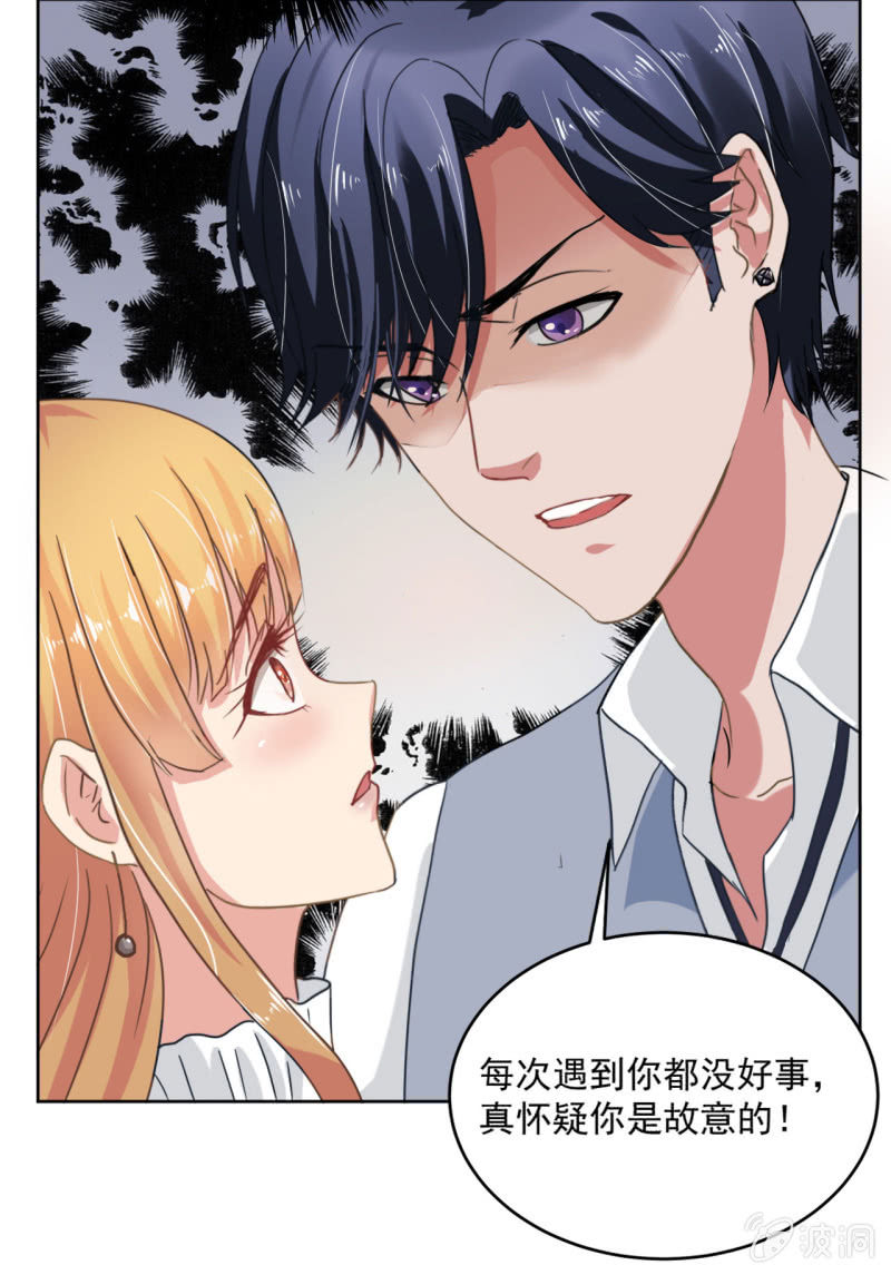《总裁和我的百万秘密》张小萱 怎么每次遇到你都没好事 第21页