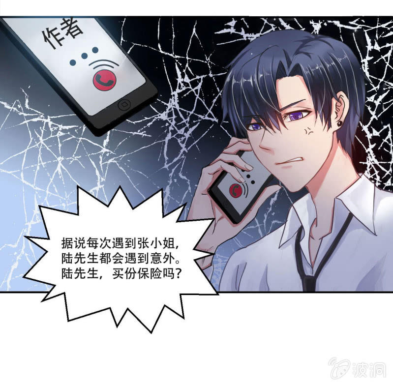 《总裁和我的百万秘密》张小萱 怎么每次遇到你都没好事 第23页