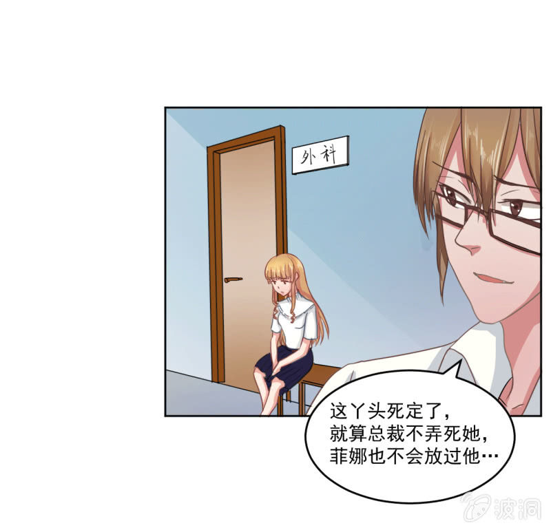《总裁和我的百万秘密》张小萱 怎么每次遇到你都没好事 第28页