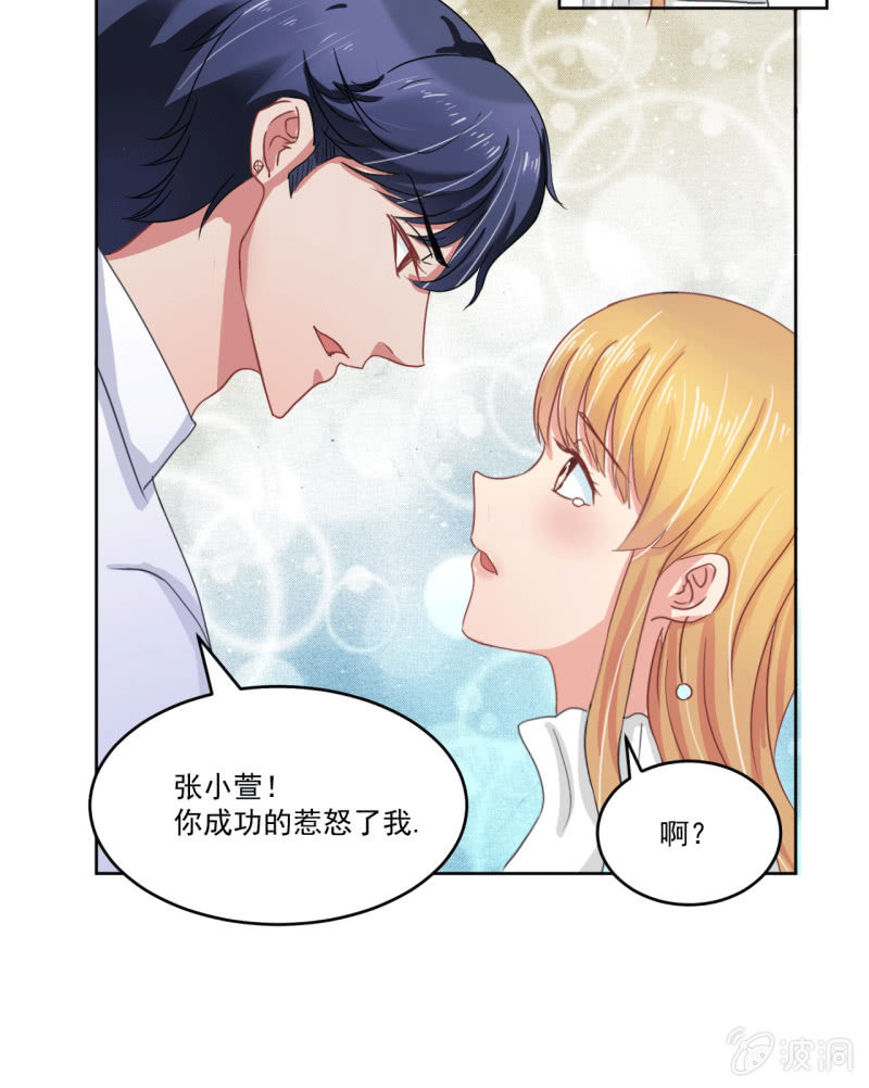 《总裁和我的百万秘密》张小萱 怎么每次遇到你都没好事 第31页