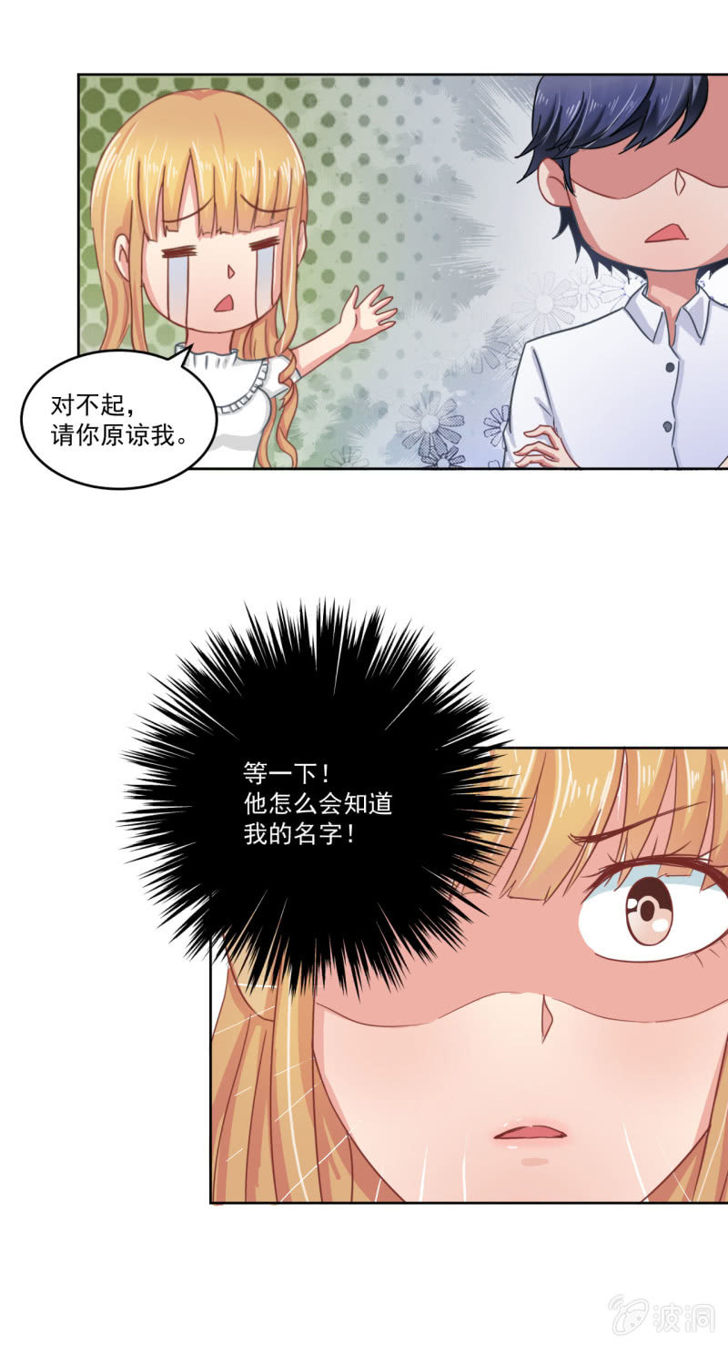 《总裁和我的百万秘密》张小萱 怎么每次遇到你都没好事 第32页