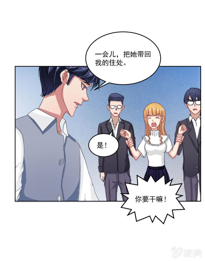 《总裁和我的百万秘密》张小萱 怎么每次遇到你都没好事 第35页