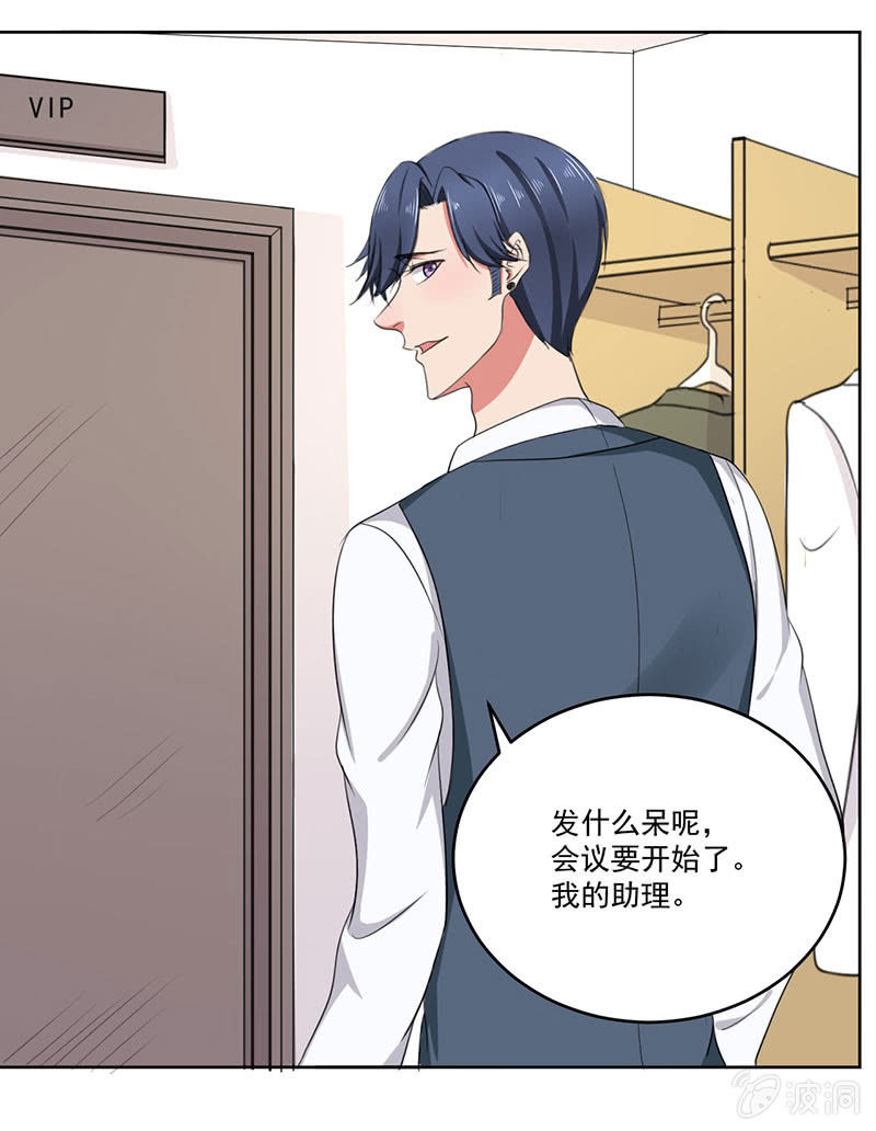 《总裁和我的百万秘密》这家伙果然不会轻易对别人好 第15页