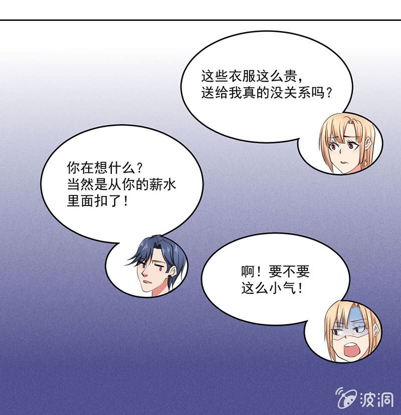 《总裁和我的百万秘密》这家伙果然不会轻易对别人好 第18页