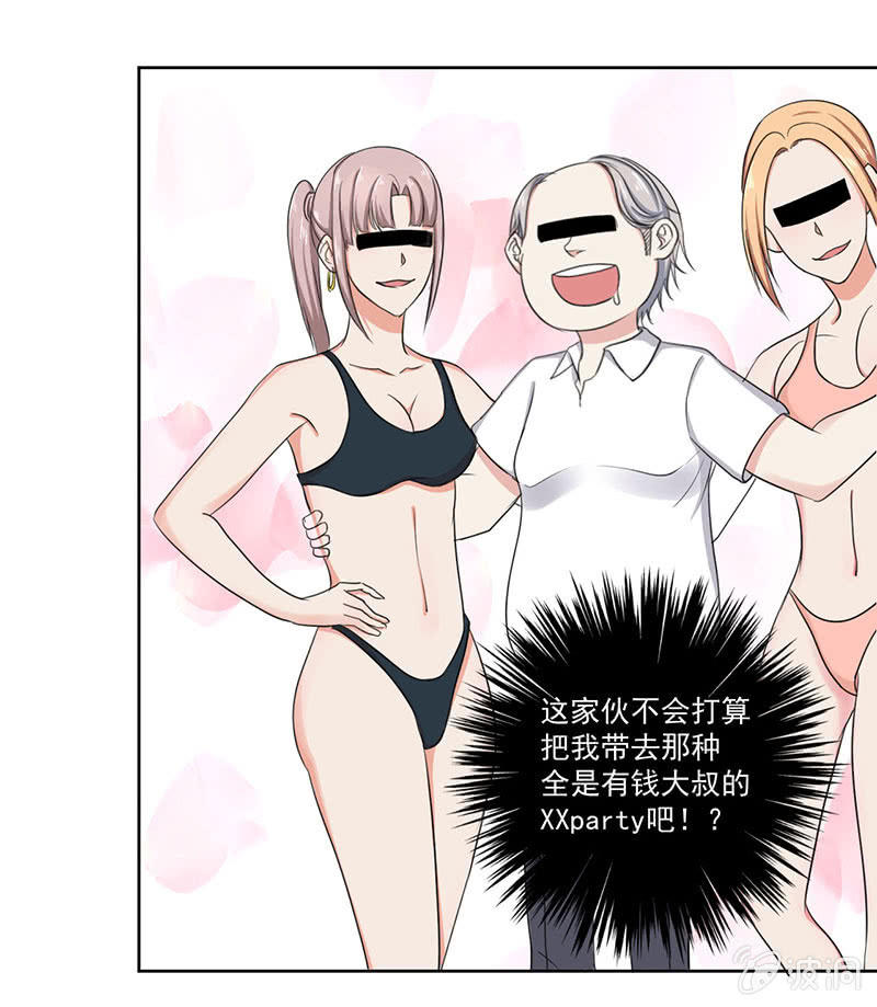 《总裁和我的百万秘密》这家伙果然不会轻易对别人好 第25页