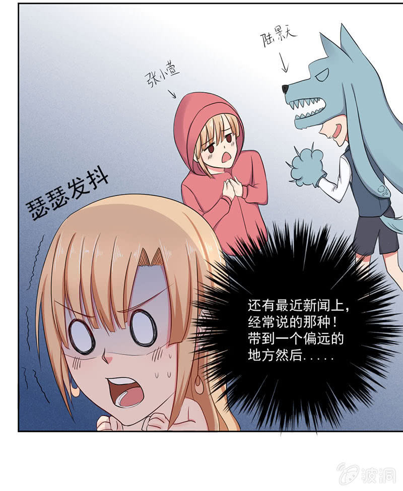《总裁和我的百万秘密》这家伙果然不会轻易对别人好 第26页