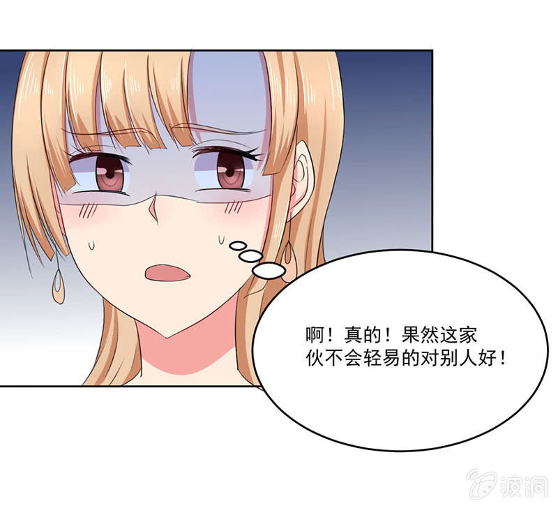 《总裁和我的百万秘密》这家伙果然不会轻易对别人好 第30页
