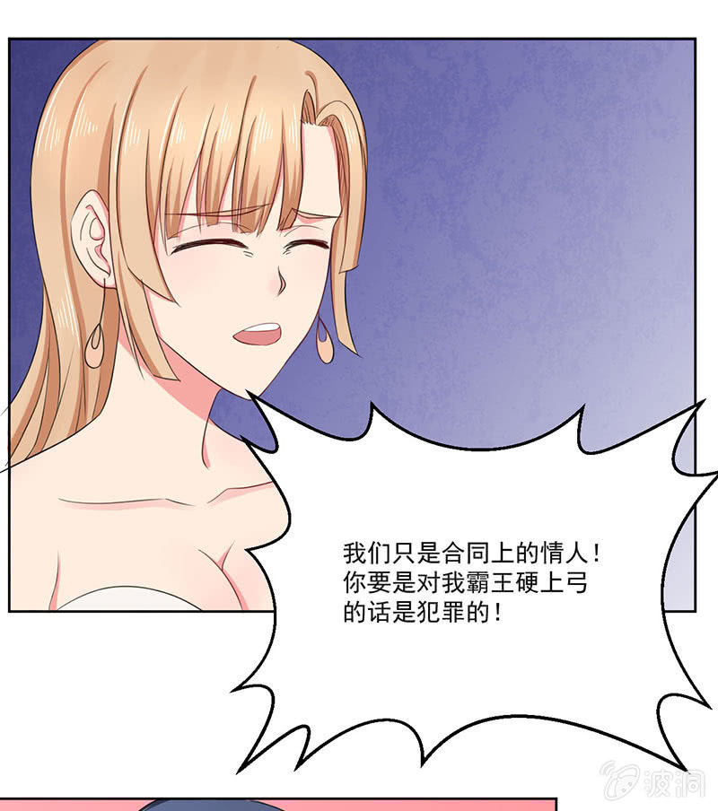 《总裁和我的百万秘密》这家伙果然不会轻易对别人好 第34页
