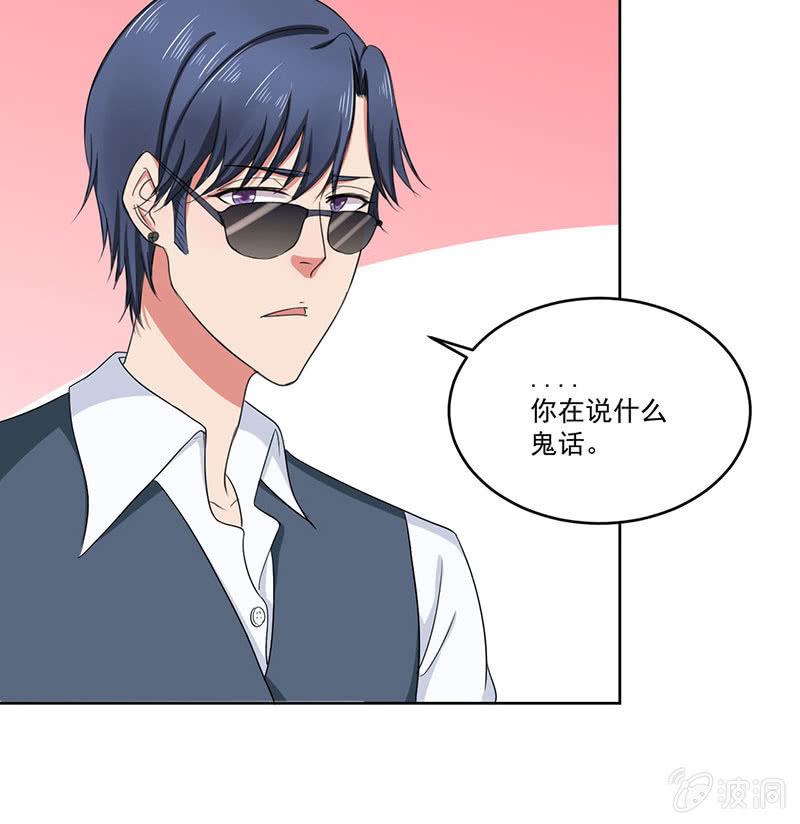 《总裁和我的百万秘密》这家伙果然不会轻易对别人好 第35页