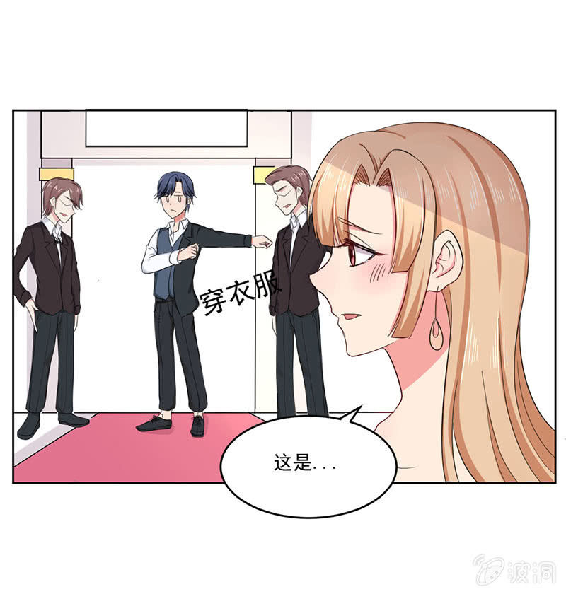 《总裁和我的百万秘密》这家伙果然不会轻易对别人好 第36页