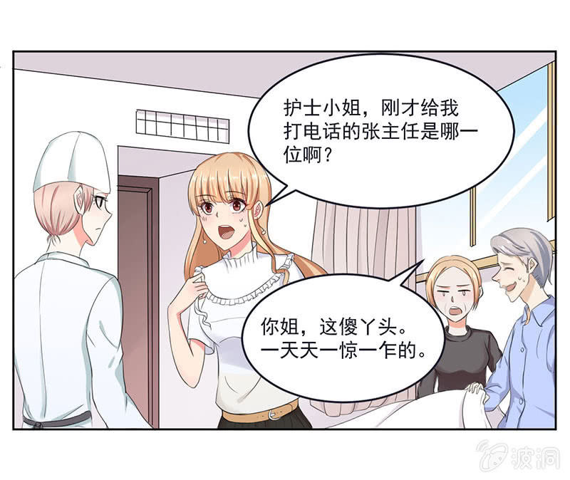 《总裁和我的百万秘密》就这么被包养了？ 第12页