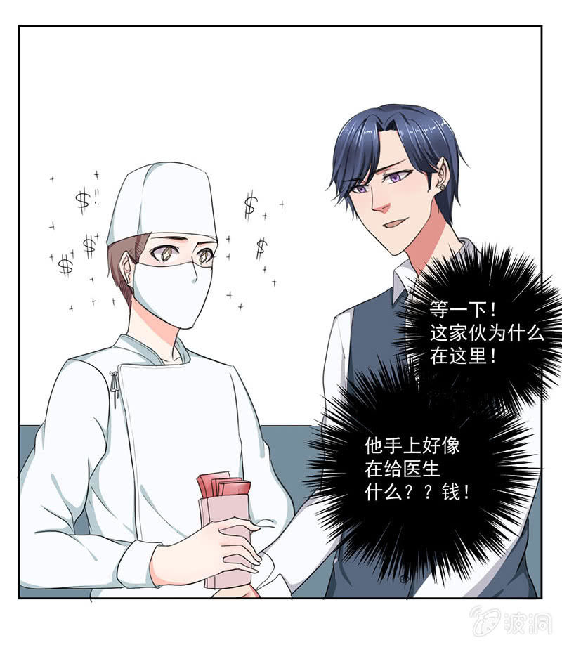 《总裁和我的百万秘密》就这么被包养了？ 第15页