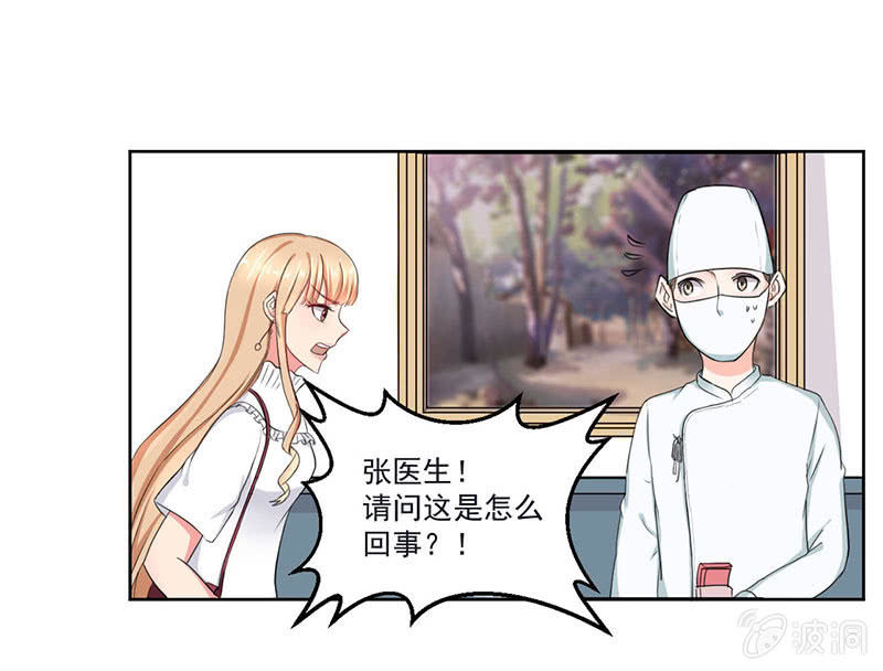 《总裁和我的百万秘密》就这么被包养了？ 第16页