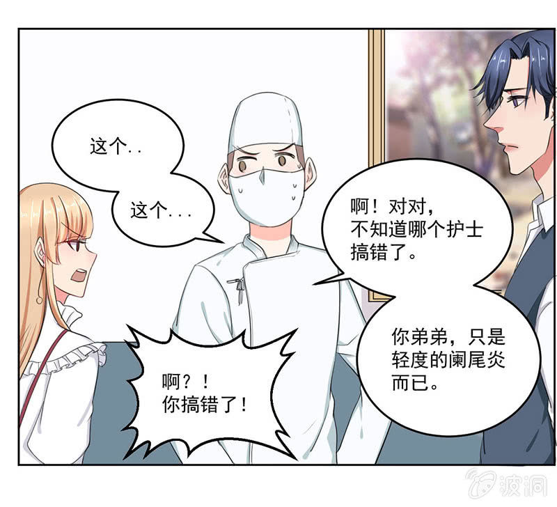 《总裁和我的百万秘密》就这么被包养了？ 第18页