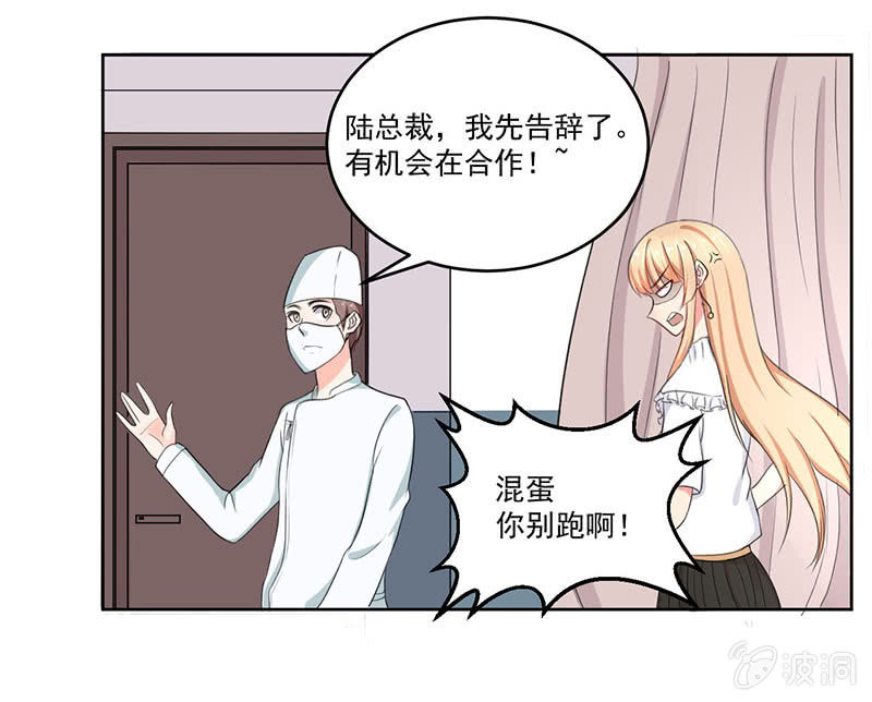 《总裁和我的百万秘密》就这么被包养了？ 第21页
