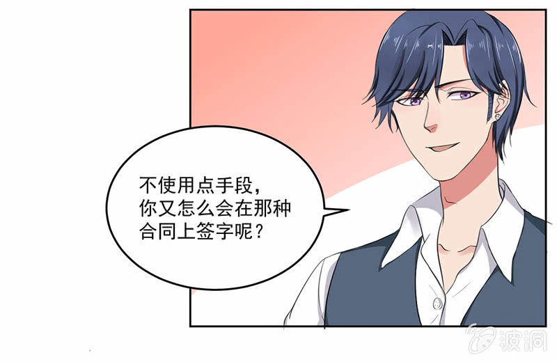 《总裁和我的百万秘密》就这么被包养了？ 第25页