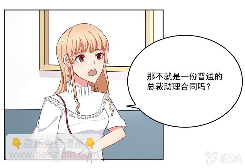 《总裁和我的百万秘密》就这么被包养了？ 第26页
