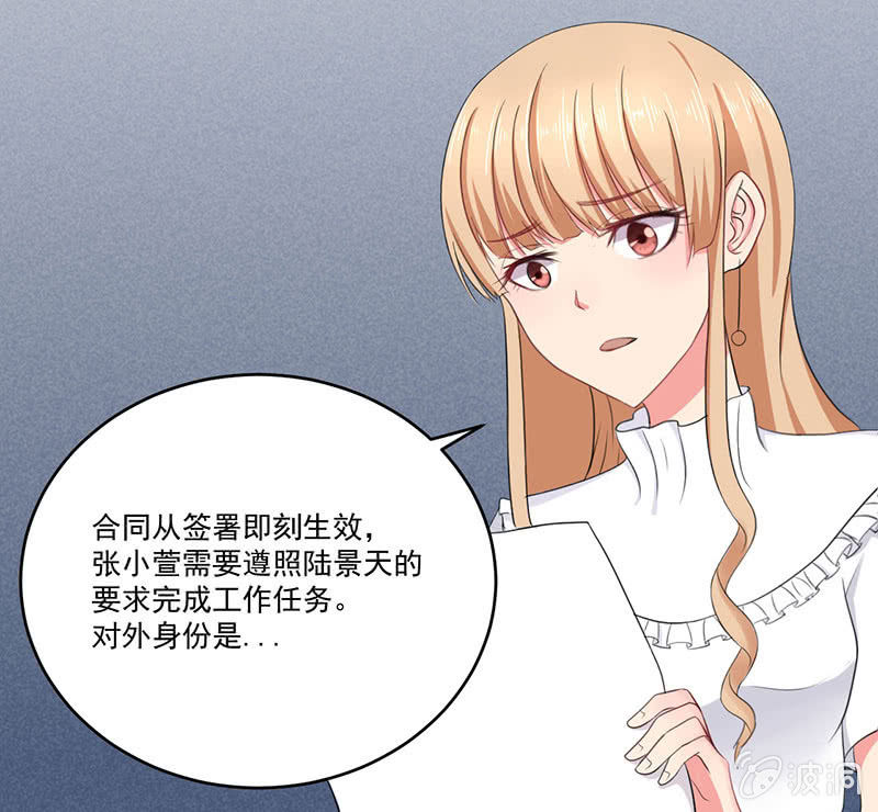 《总裁和我的百万秘密》就这么被包养了？ 第29页