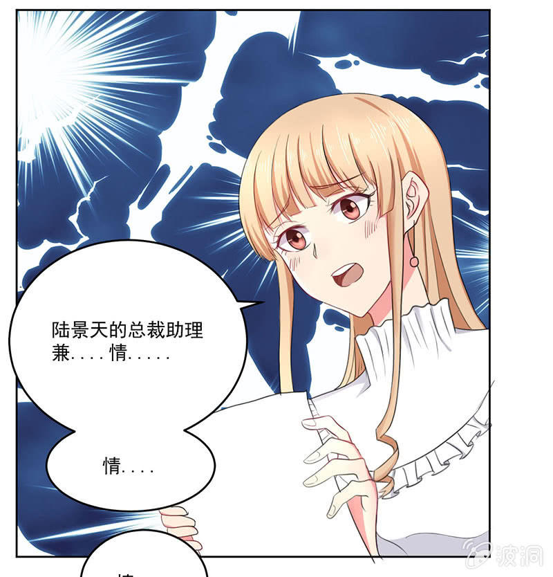 《总裁和我的百万秘密》就这么被包养了？ 第30页