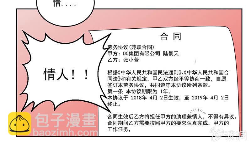 《总裁和我的百万秘密》就这么被包养了？ 第31页