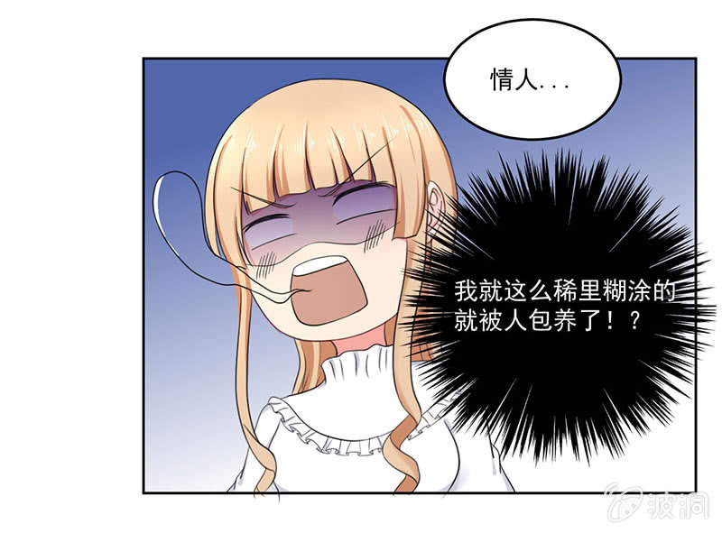 《总裁和我的百万秘密》就这么被包养了？ 第32页