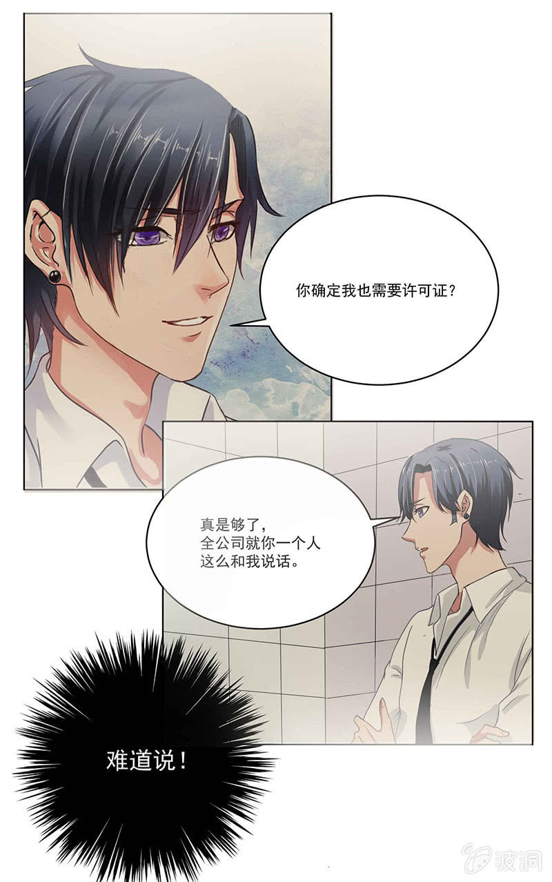 《总裁和我的百万秘密》我好像摊上大事了？！怎么办？在线等！急！ 第10页