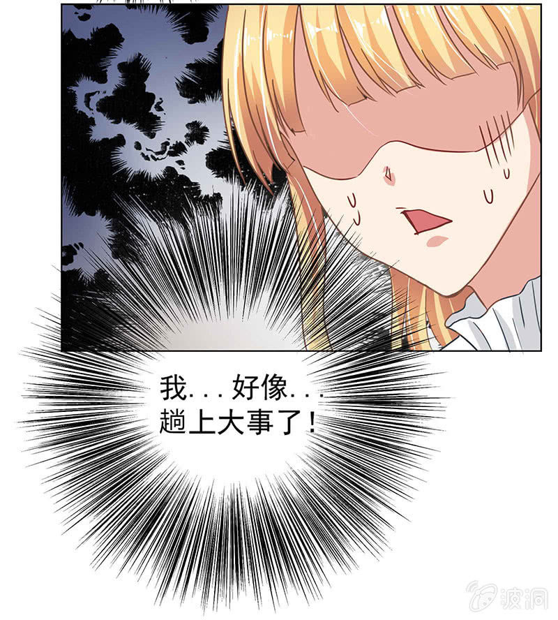 《总裁和我的百万秘密》我好像摊上大事了？！怎么办？在线等！急！ 第11页