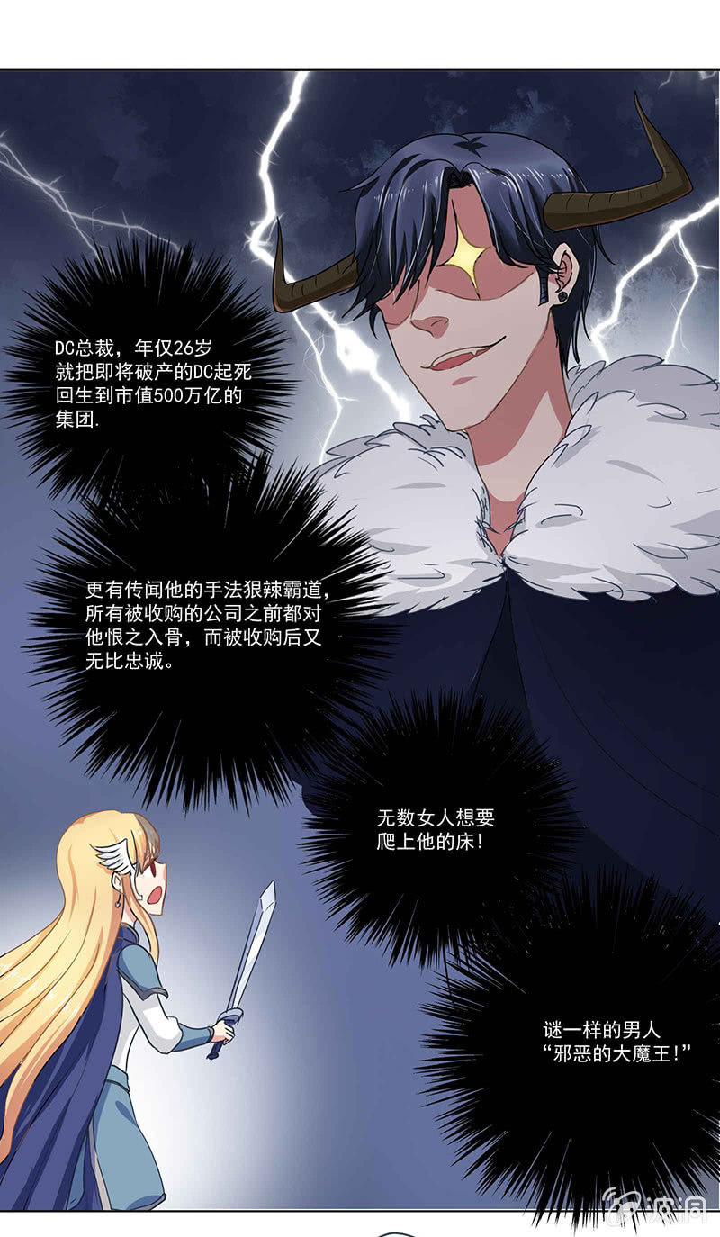《总裁和我的百万秘密》我好像摊上大事了？！怎么办？在线等！急！ 第13页