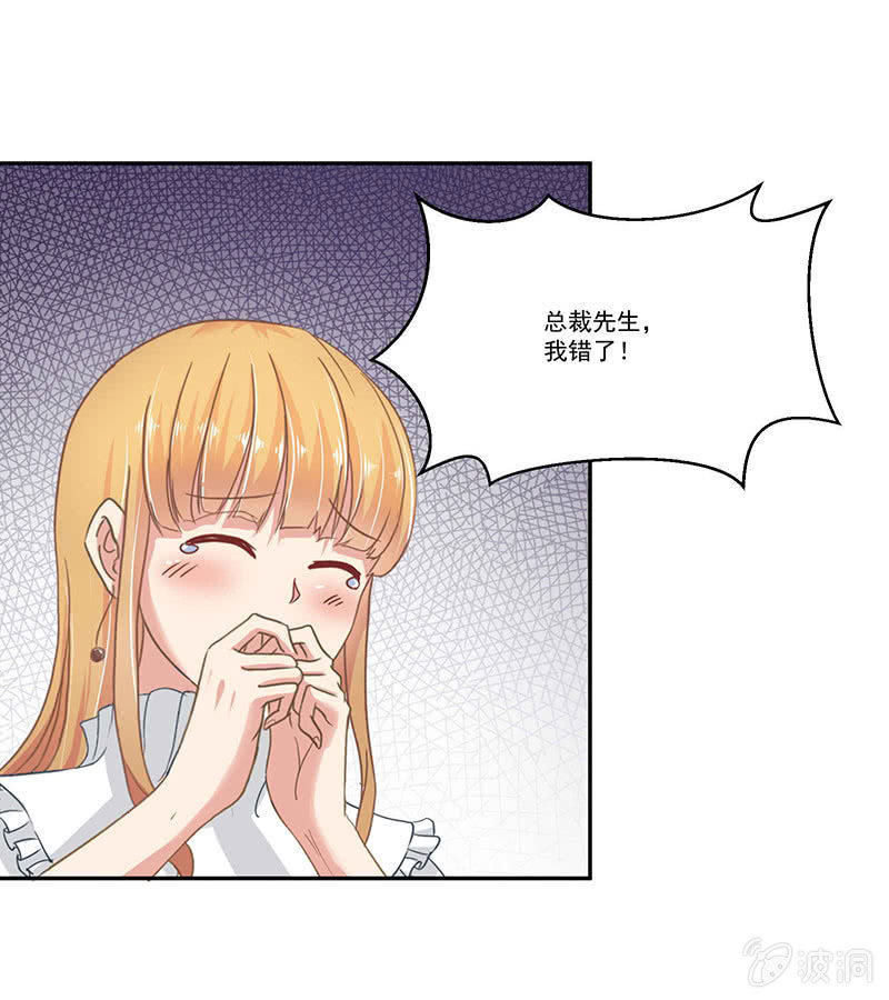 《总裁和我的百万秘密》我好像摊上大事了？！怎么办？在线等！急！ 第21页