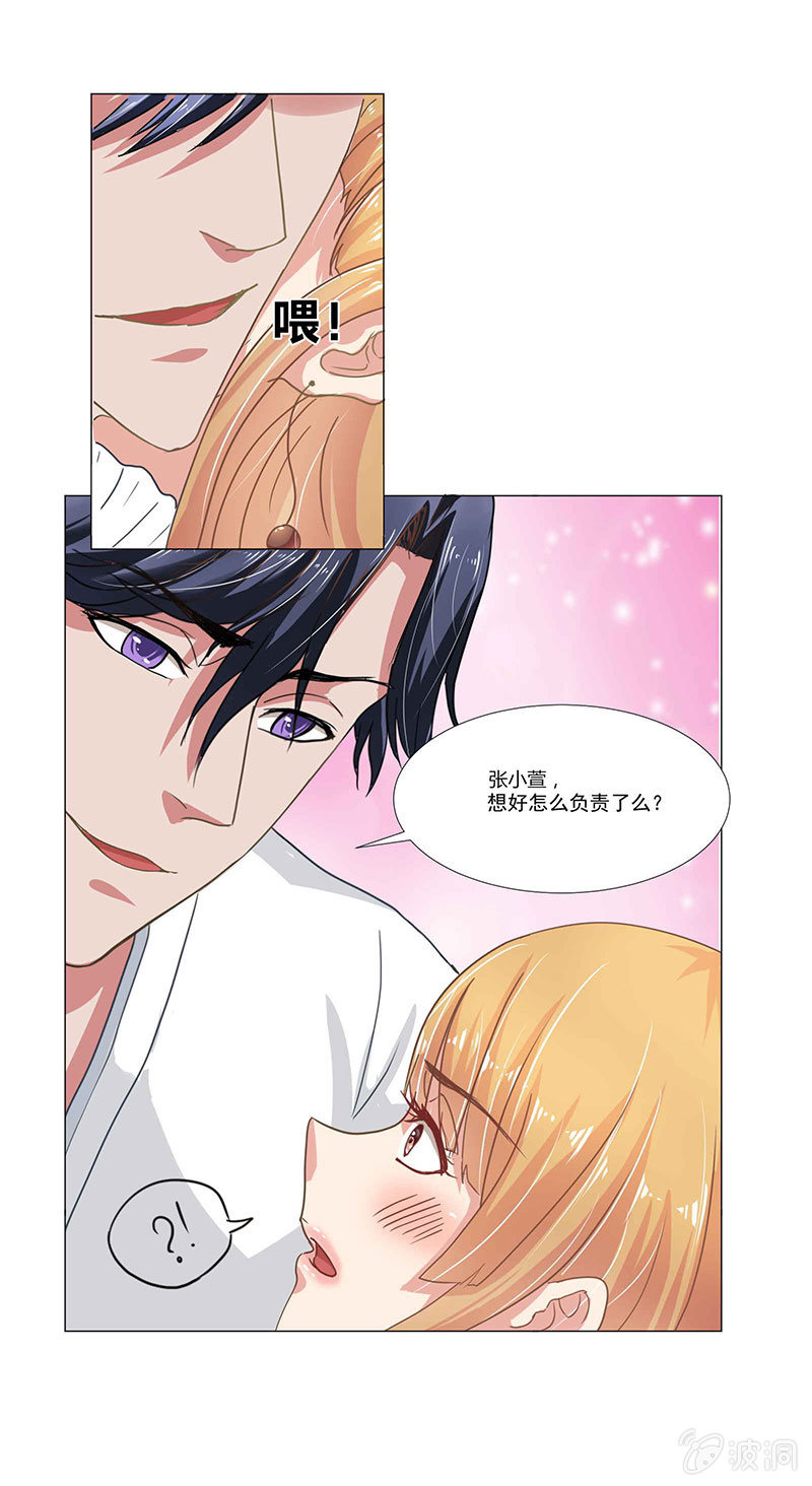 《总裁和我的百万秘密》我好像摊上大事了？！怎么办？在线等！急！ 第26页